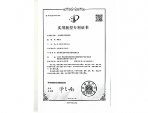 實(shí)用新型專(zhuān)利證書(shū)03