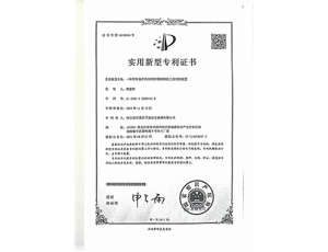 實(shí)用新型專(zhuān)利證書(shū)04