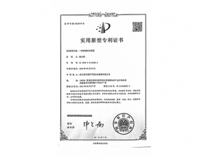 實(shí)用新型專(zhuān)利證書(shū)05