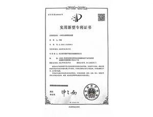 實(shí)用新型專(zhuān)利證書(shū)07