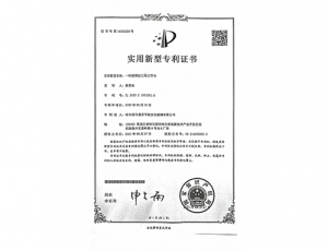 實(shí)用新型專(zhuān)利證書(shū)08