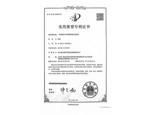 實(shí)用新型專(zhuān)利證書(shū)05